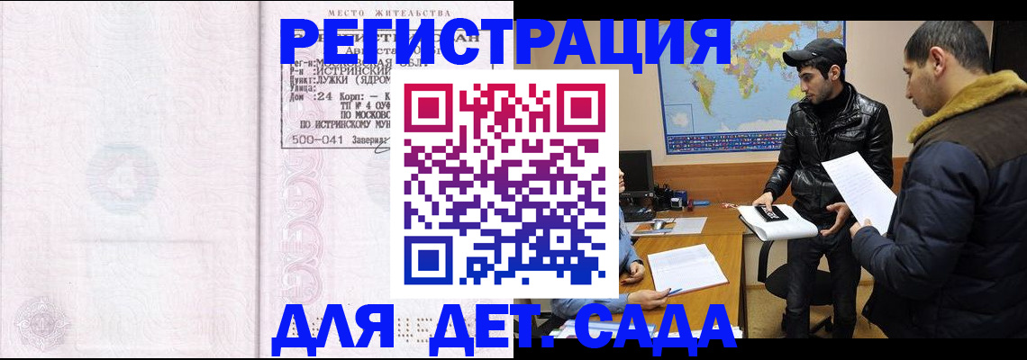 временная регистрация для школы в Мантурово